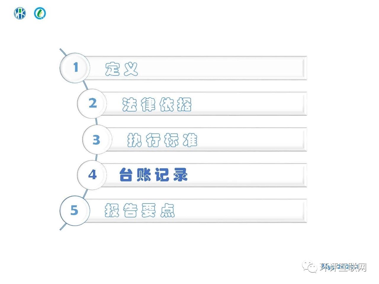 環(huán)境管理臺賬及排污許可證執(zhí)行報告編制要點