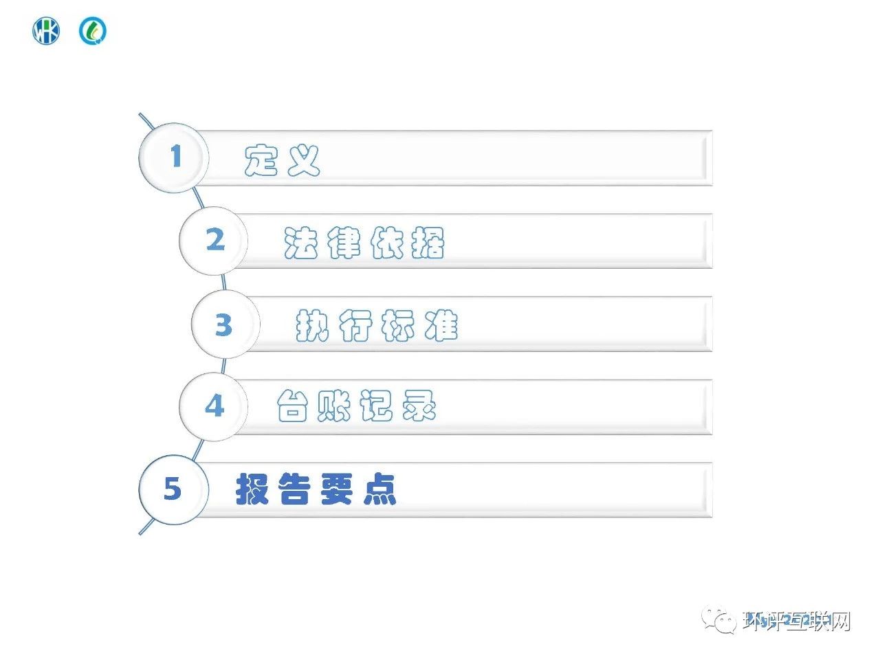 環(huán)境管理臺賬及排污許可證執(zhí)行報告編制要點